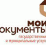 Многофункциональный центр Заречного со 2 июля будет работать по обычному графику - Администрация г. Заречный
