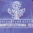 Инновационные организации Заречного приглашаются на форум «Микроэлектроника 2023» - Администрация г. Заречный