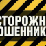 Зареченка перевела мошенникам все свои сбережения - Администрация г. Заречный