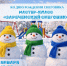 Мастер-класс "Зареченский снеговик" - Информационно-библиотечное объединение